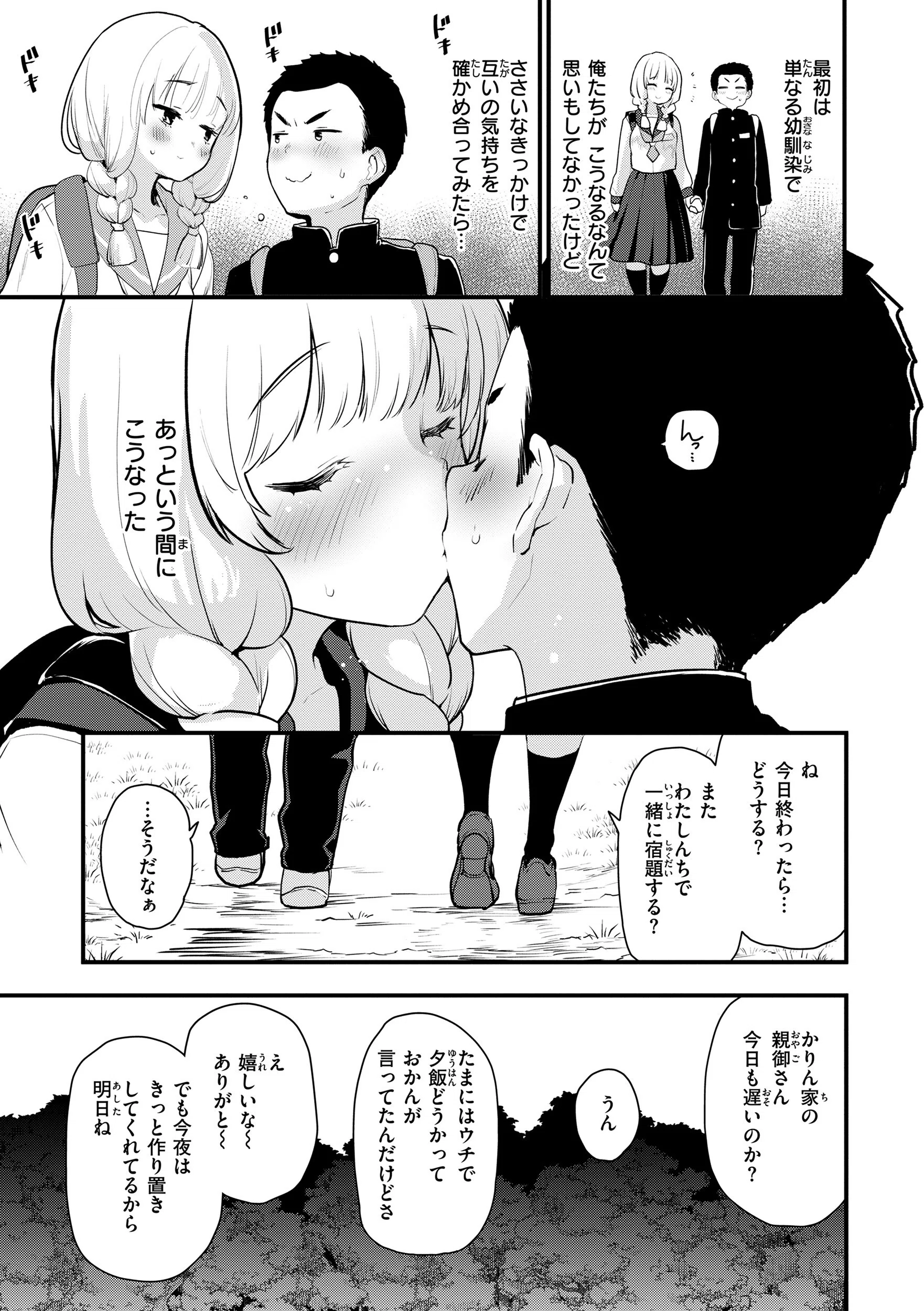 宇宙のなかであなただけ 13ページ