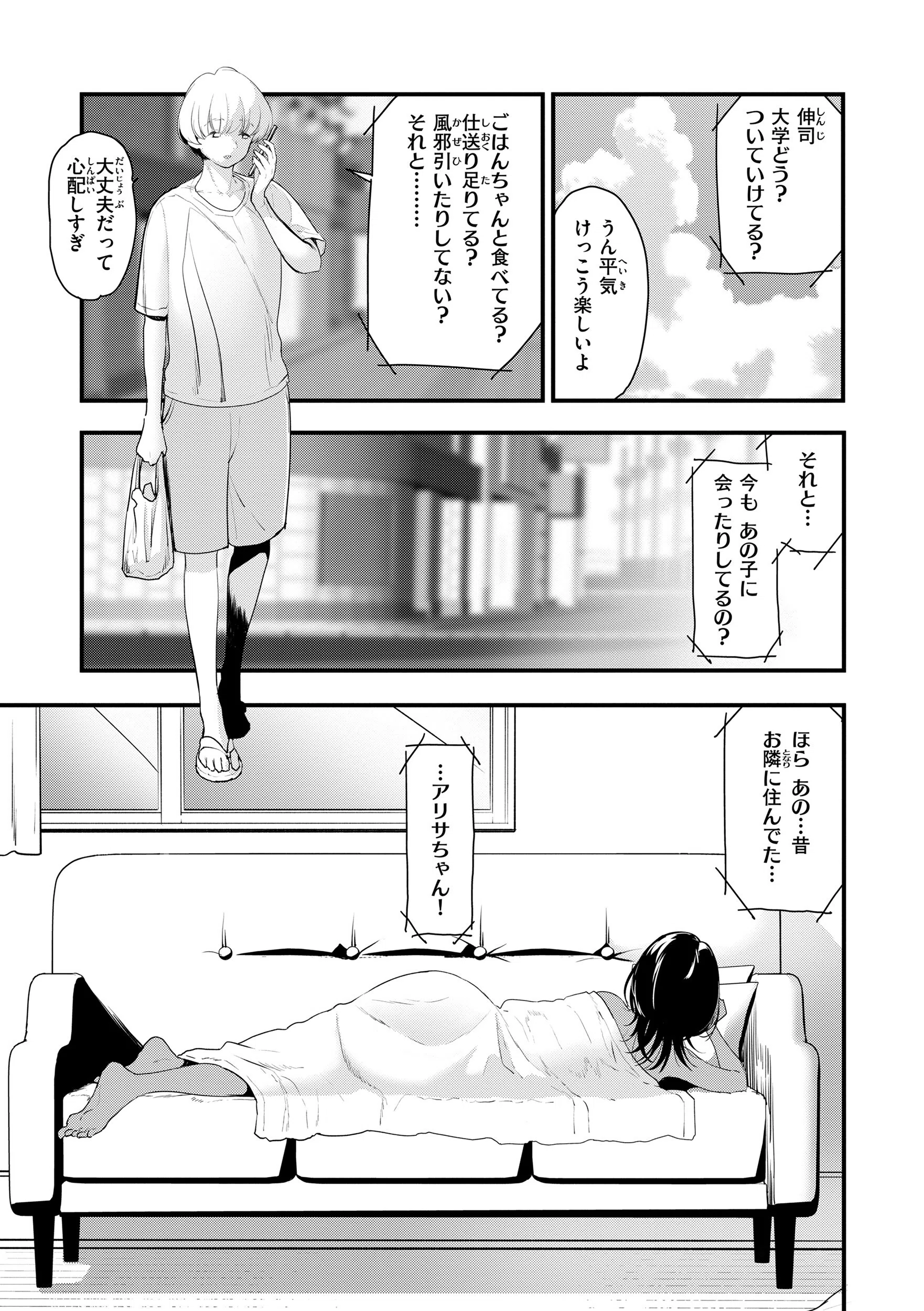 宇宙のなかであなただけ 18ページ