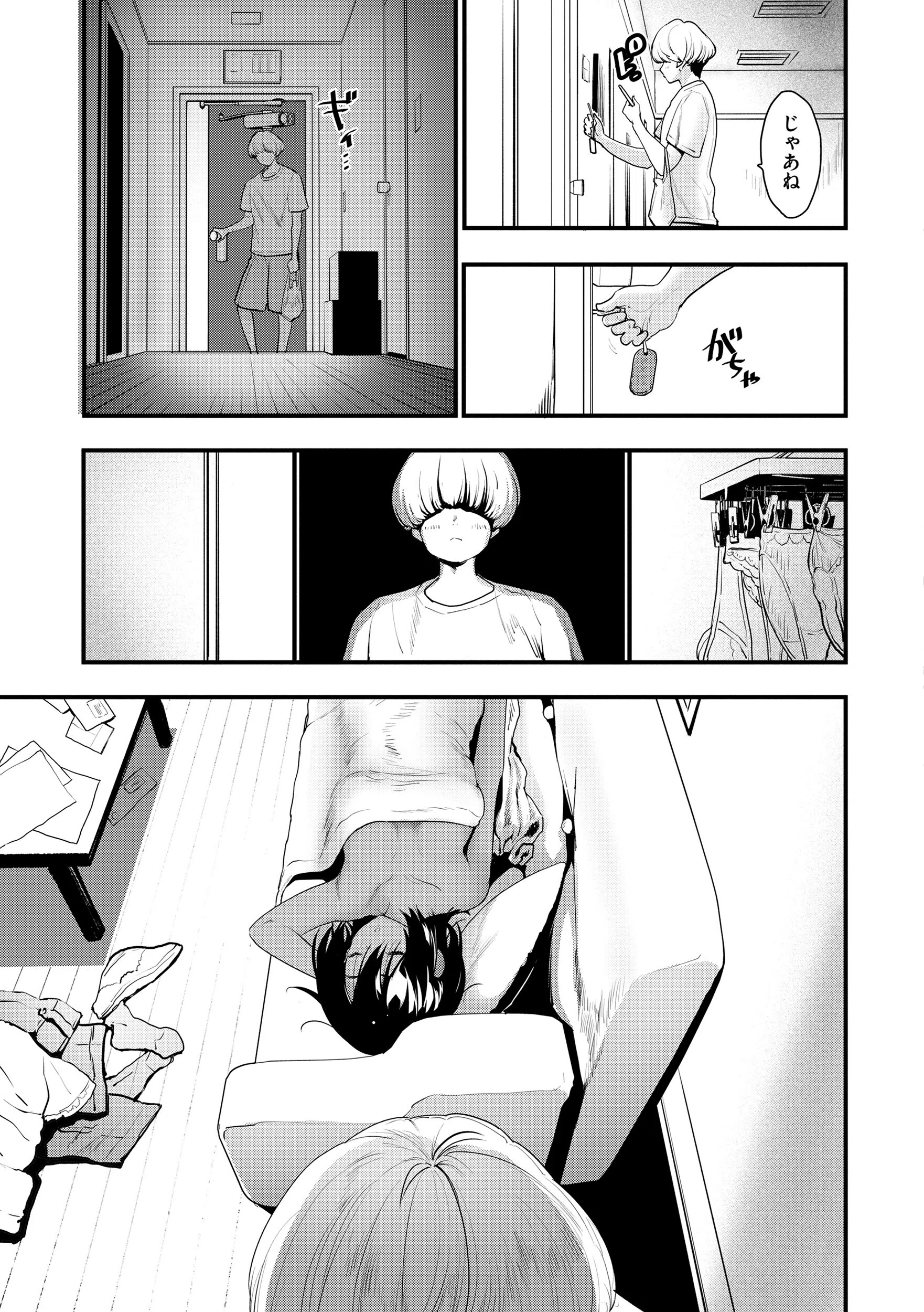 宇宙のなかであなただけ 19ページ