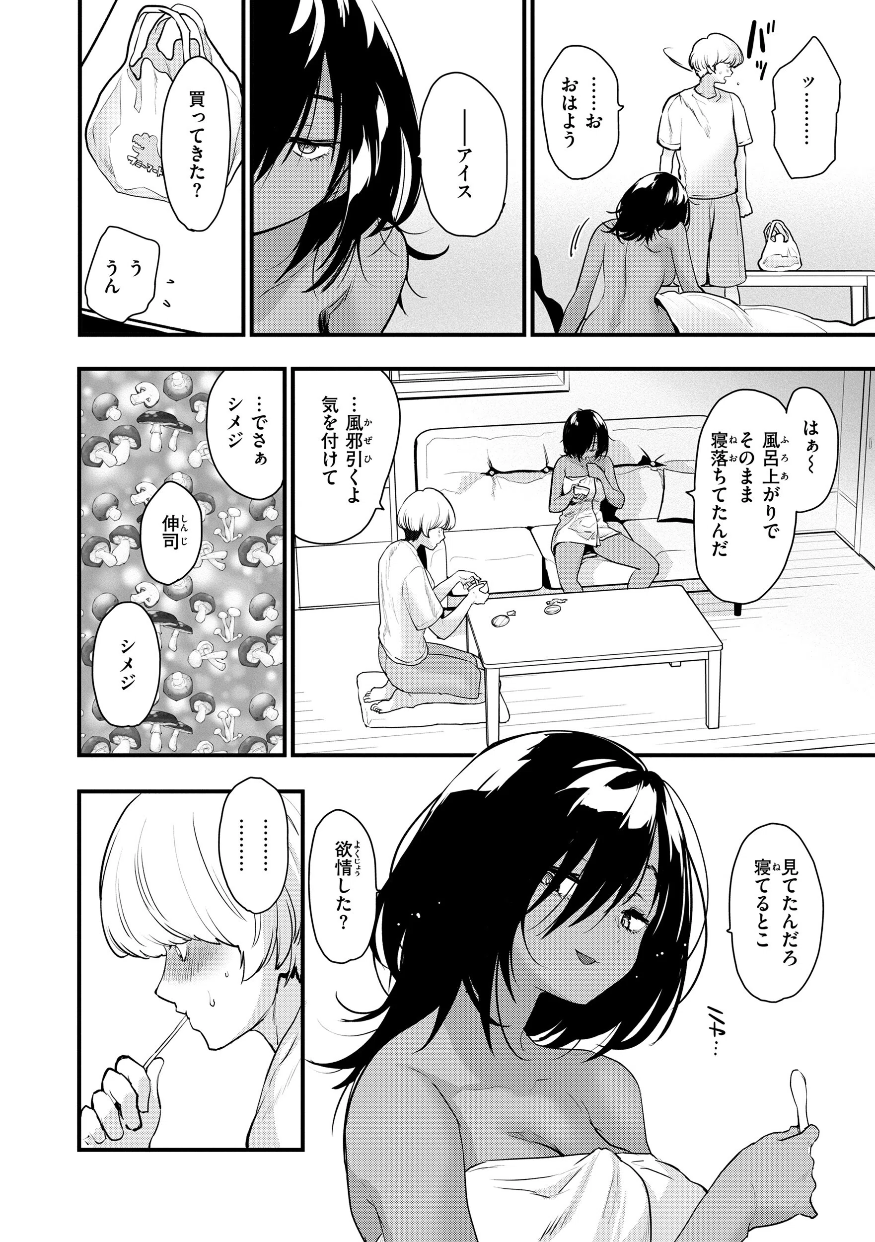 宇宙のなかであなただけ 21ページ