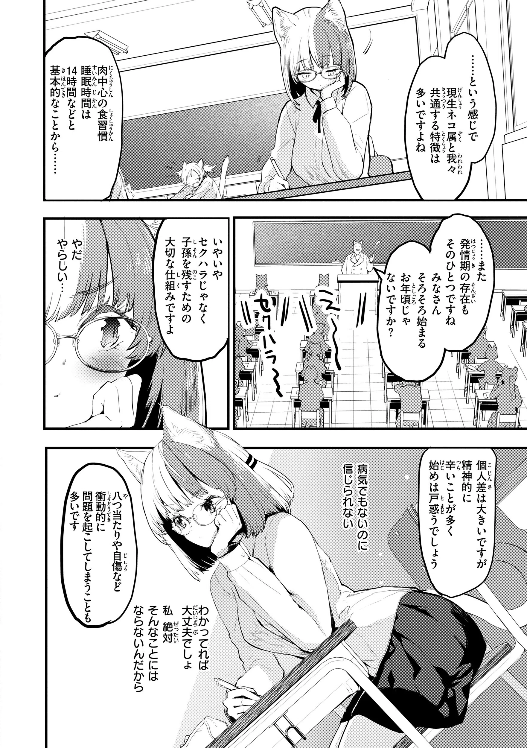 宇宙のなかであなただけ 25ページ