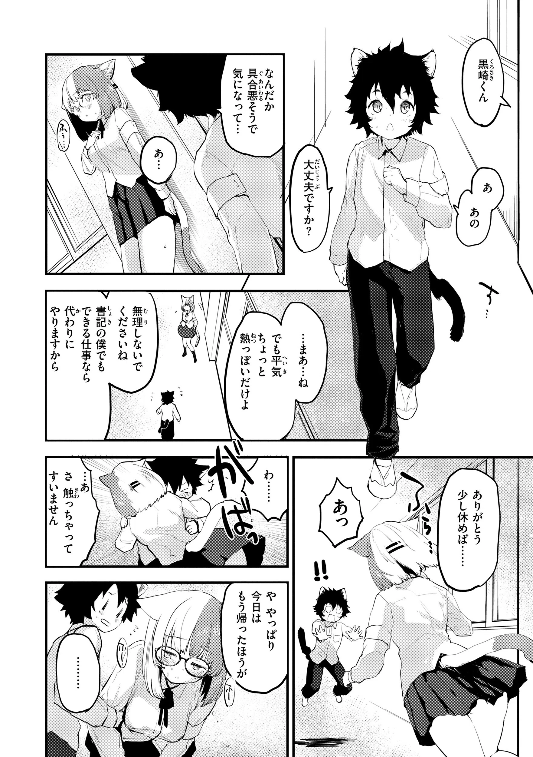 宇宙のなかであなただけ 26ページ