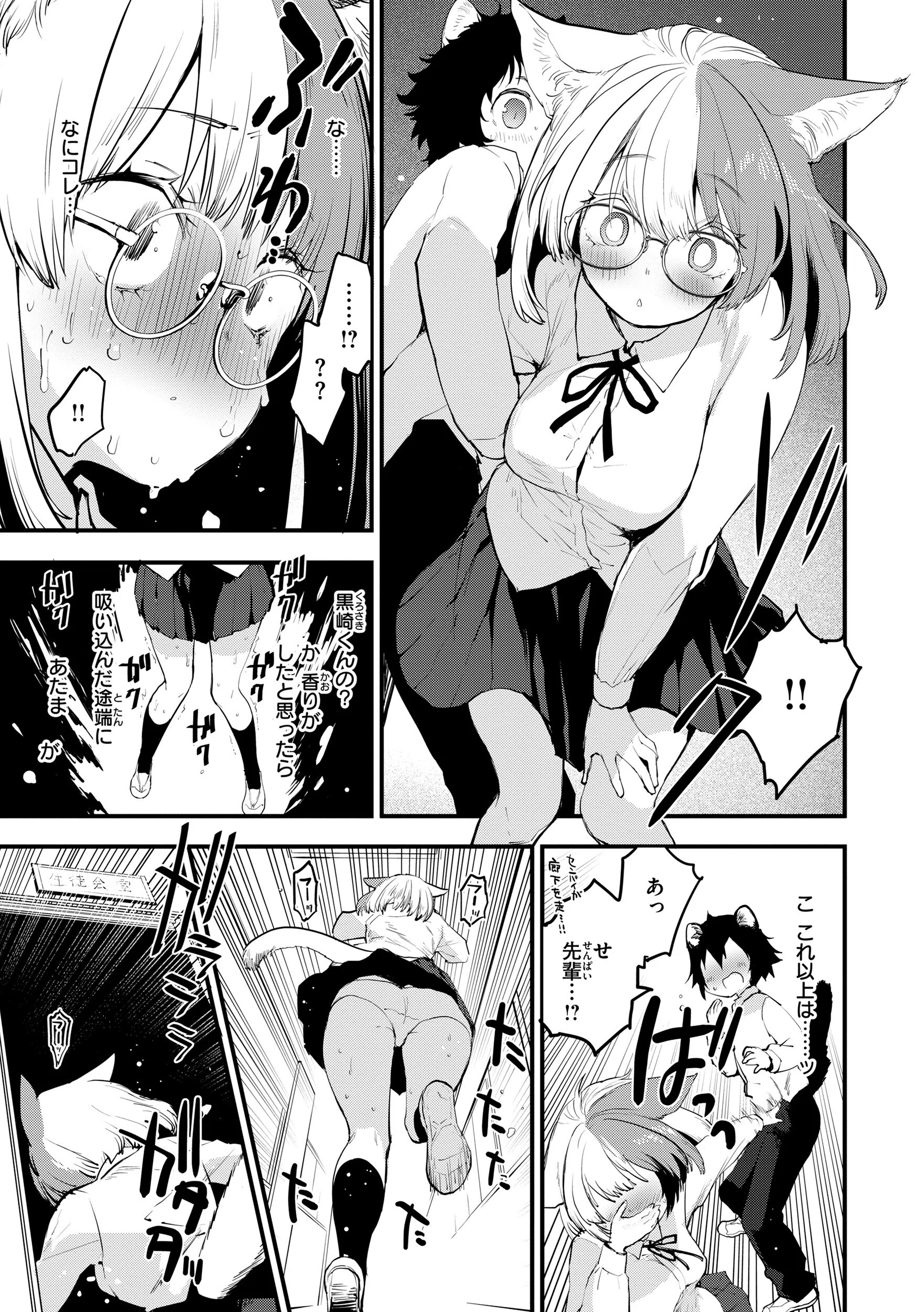 宇宙のなかであなただけ 27ページ