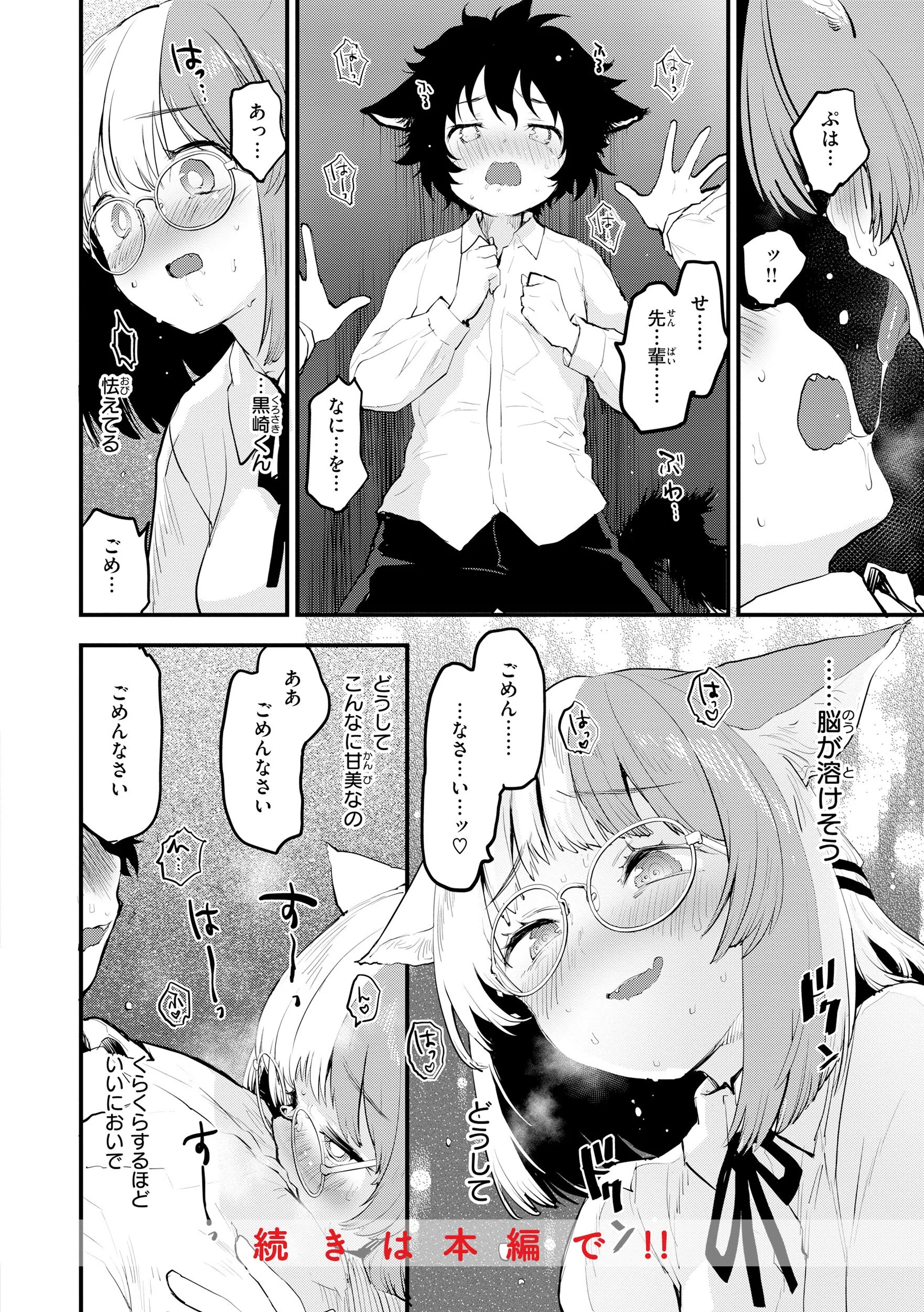 宇宙のなかであなただけ 30ページ