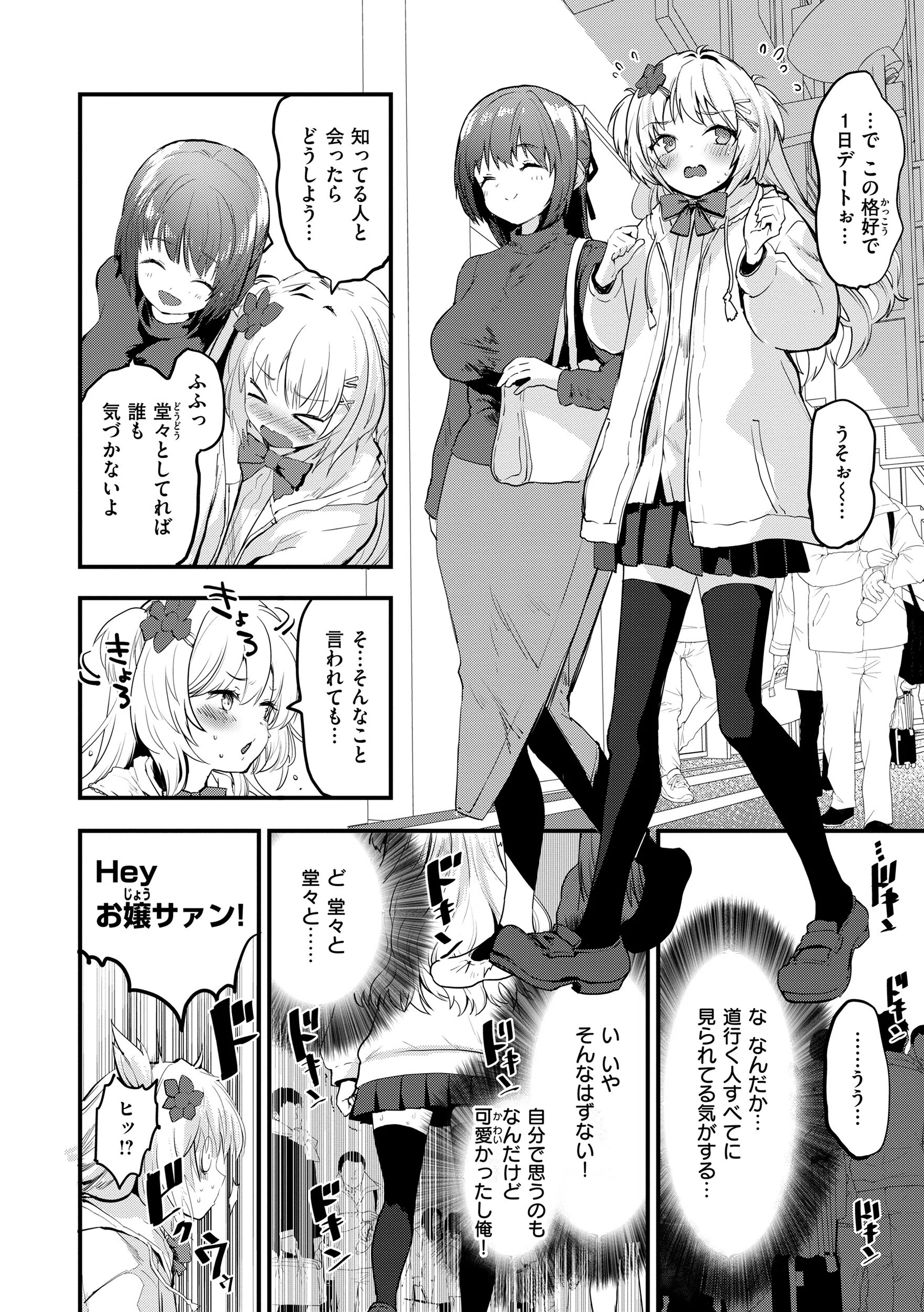 宇宙のなかであなただけ 31ページ