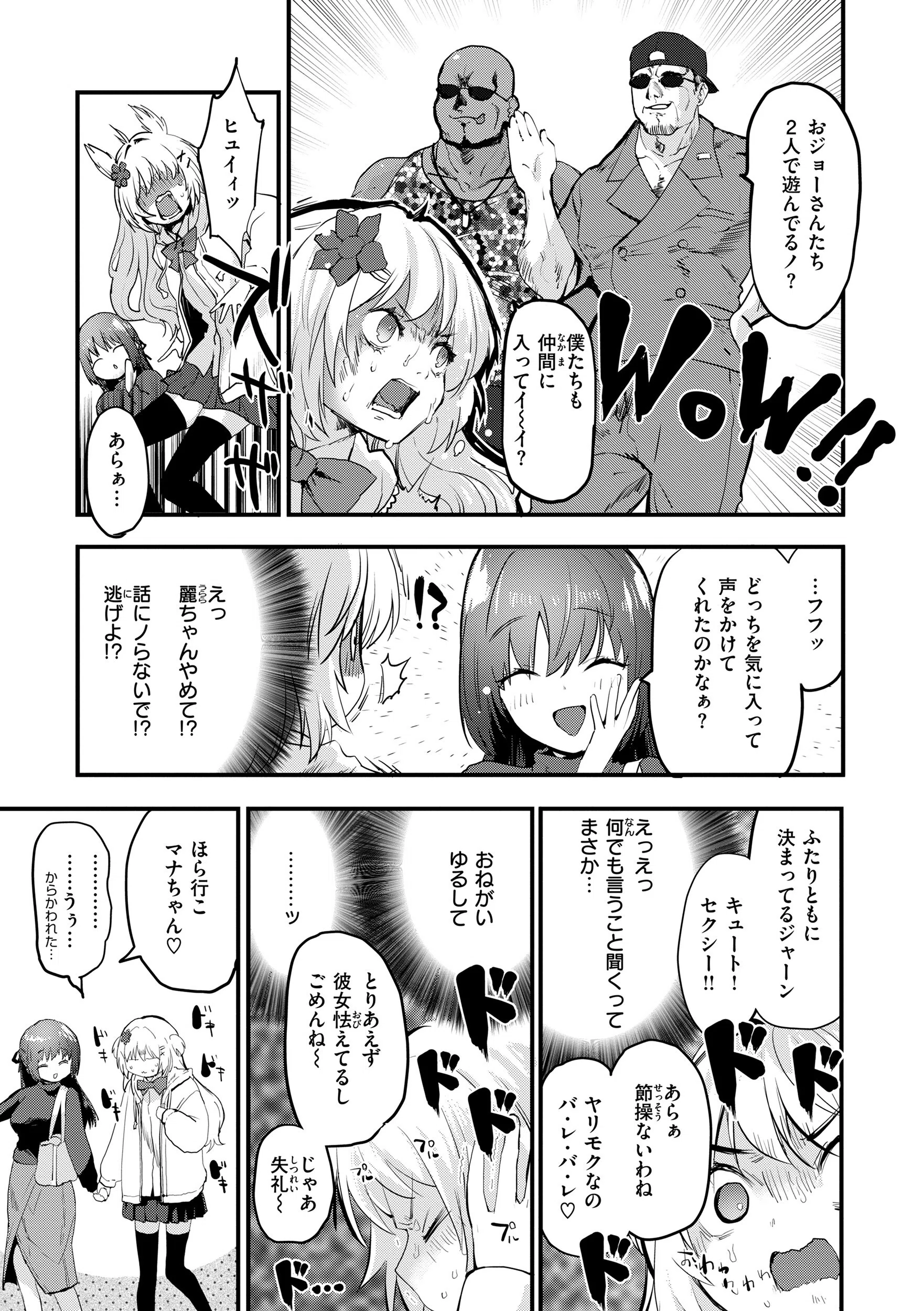 宇宙のなかであなただけ 32ページ