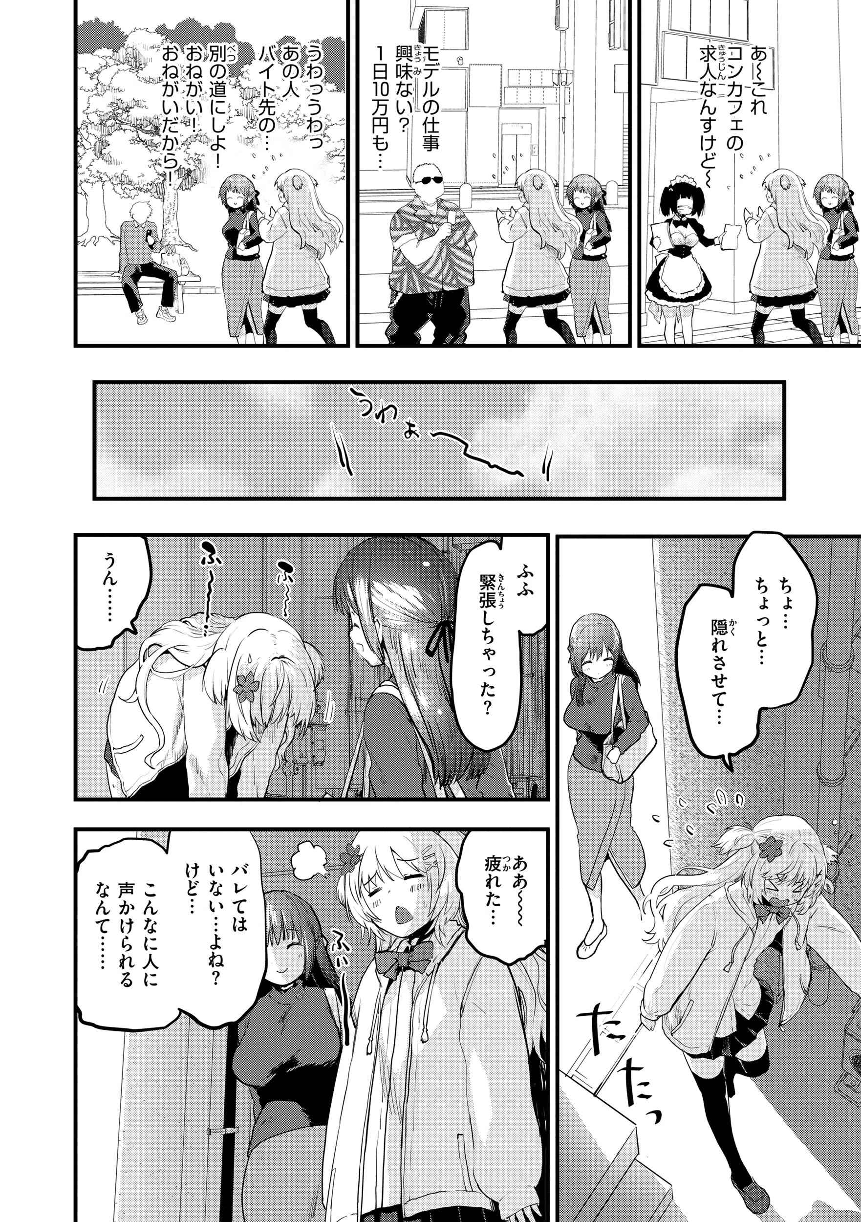 宇宙のなかであなただけ 33ページ