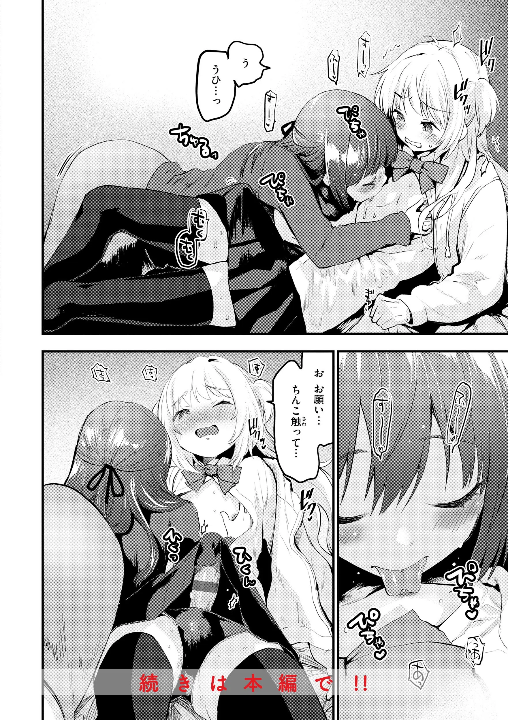 宇宙のなかであなただけ 36ページ