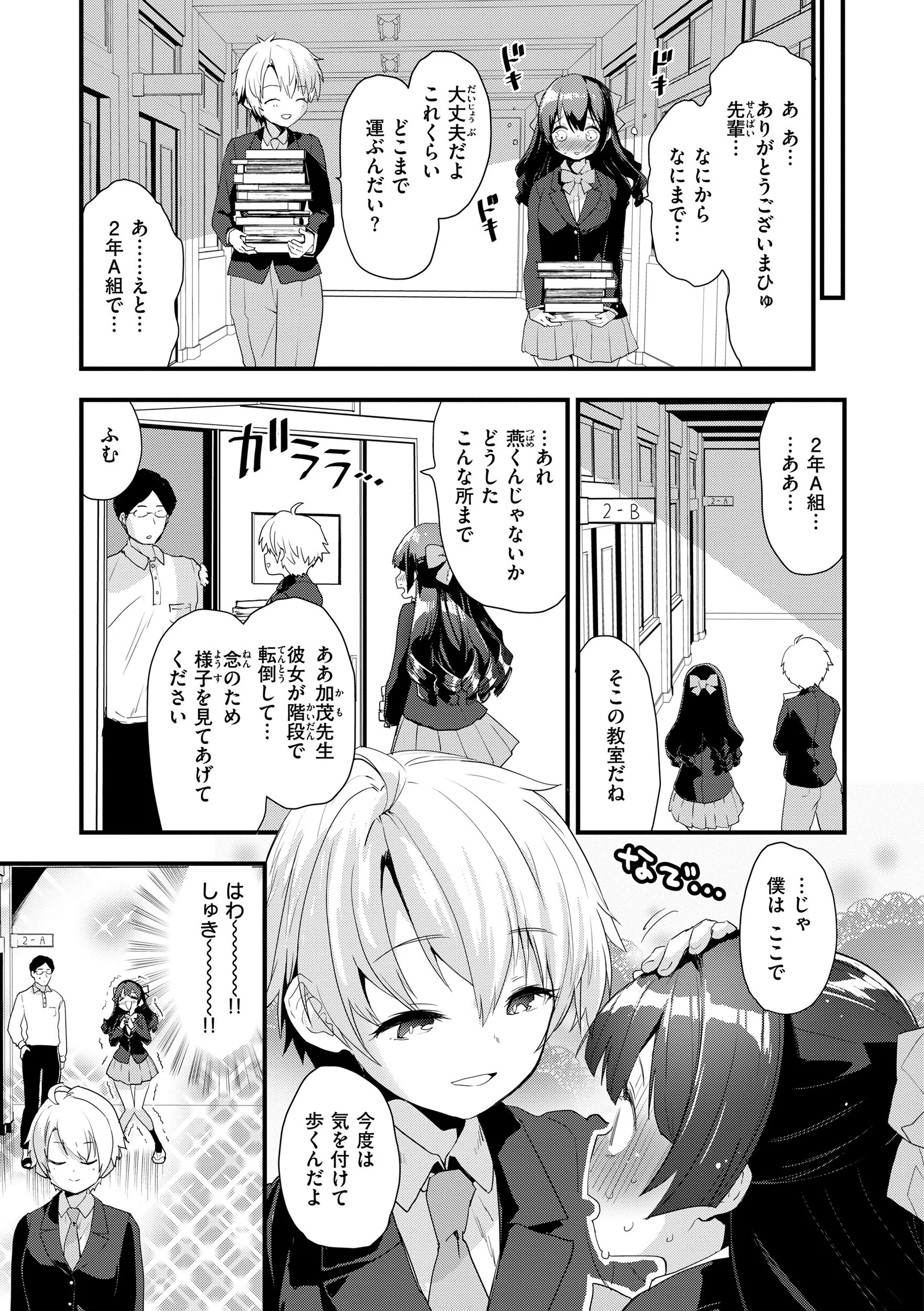 宇宙のなかであなただけ 39ページ