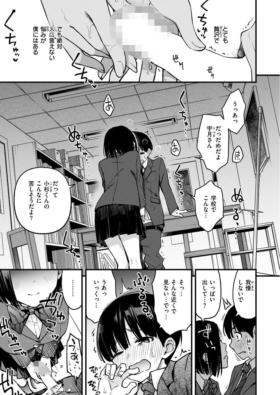 ガン見しないで宇月さん！！（単話） 3ページ