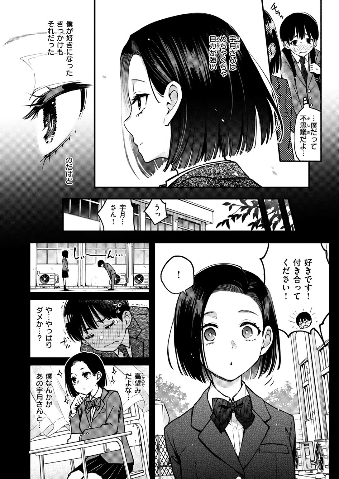 ガン見しないで宇月さん！！（単話） 6ページ