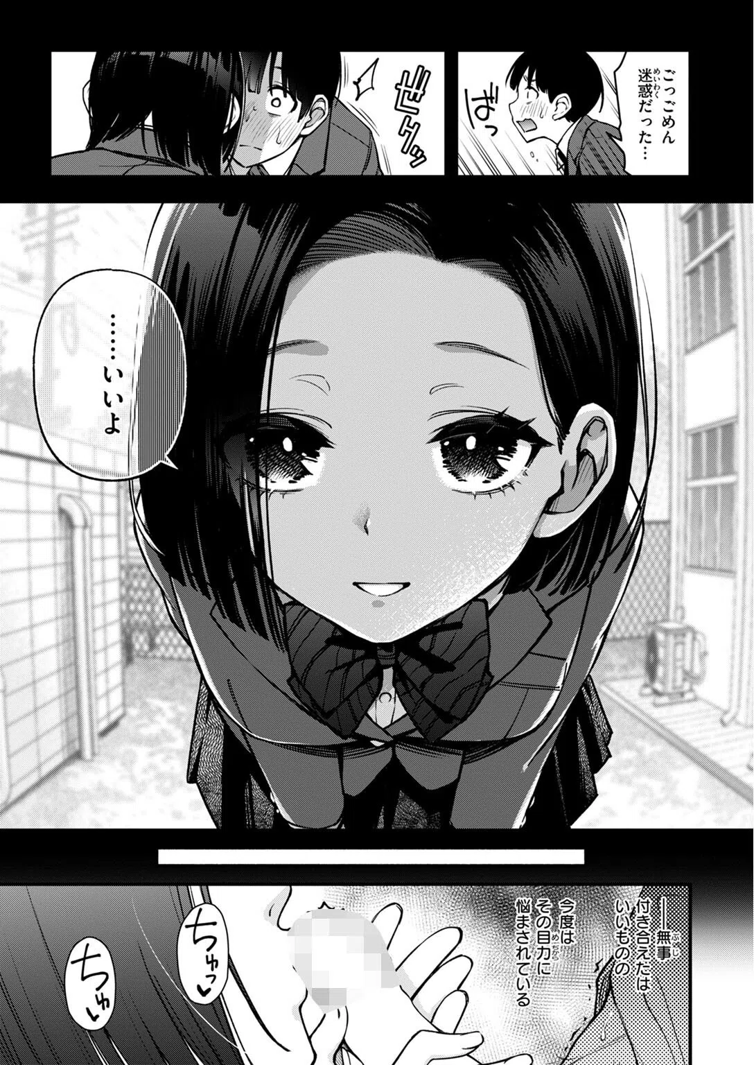 ガン見しないで宇月さん！！（単話） 7ページ