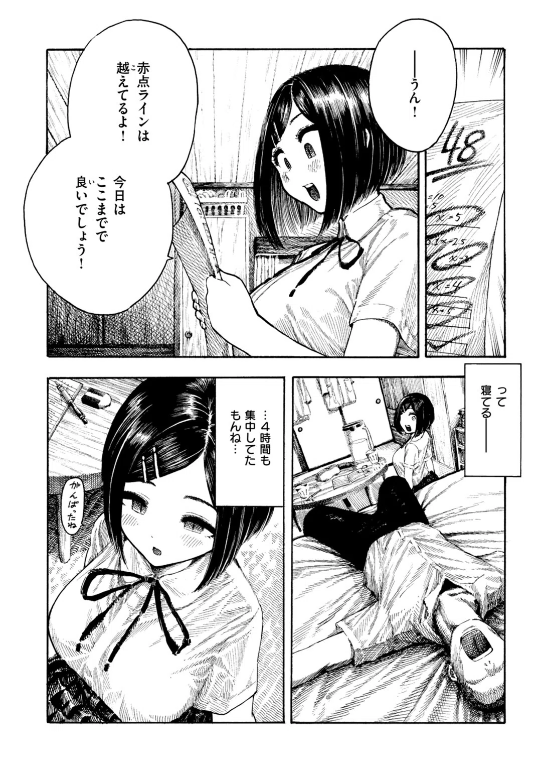 真夏ちゃんの勉強会（単話） 6ページ