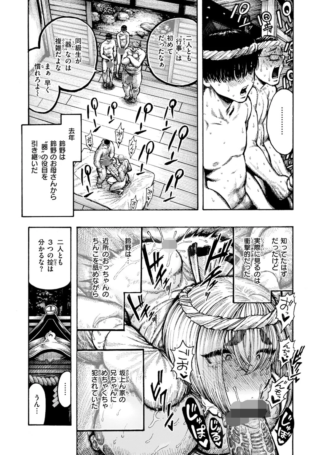 器巫女（単話） 5ページ