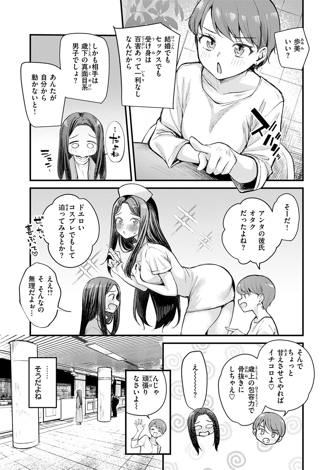 バニーマリッジ大作戦（単話） 7ページ