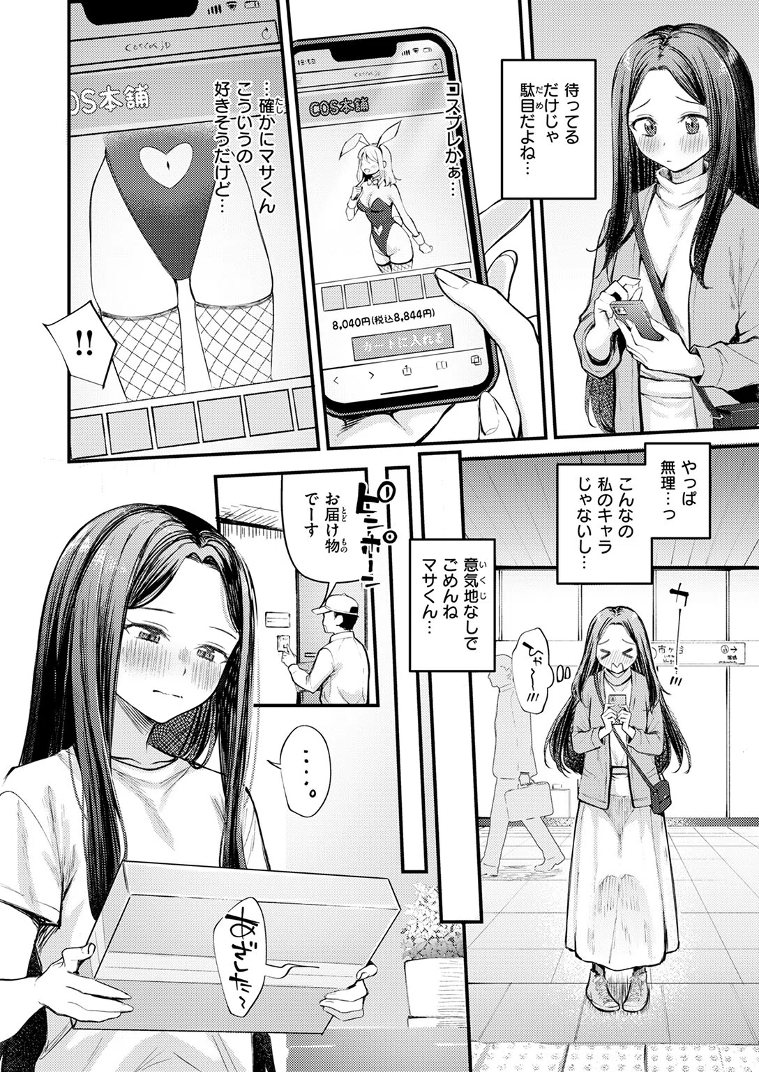 バニーマリッジ大作戦（単話） 8ページ