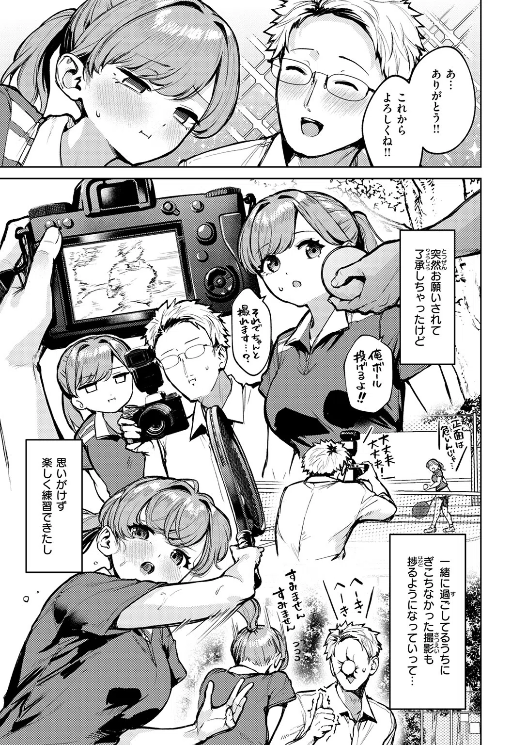 アンダーザテニスコート（単話） 7ページ