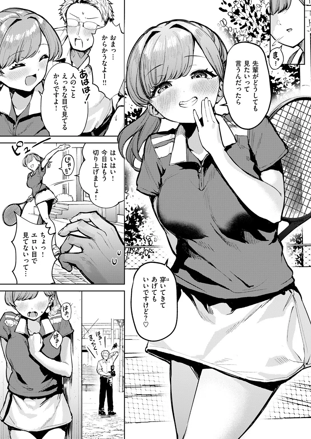 アンダーザテニスコート（単話） 9ページ