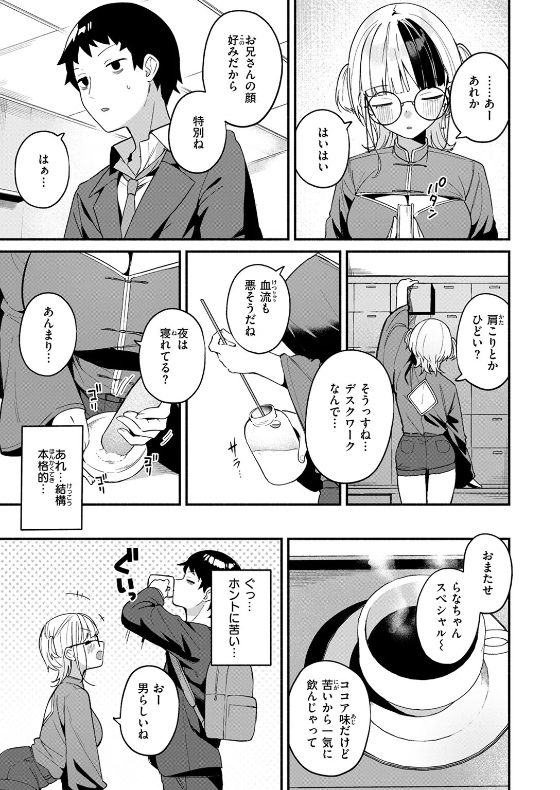 芯まで温めて（単話） 5ページ