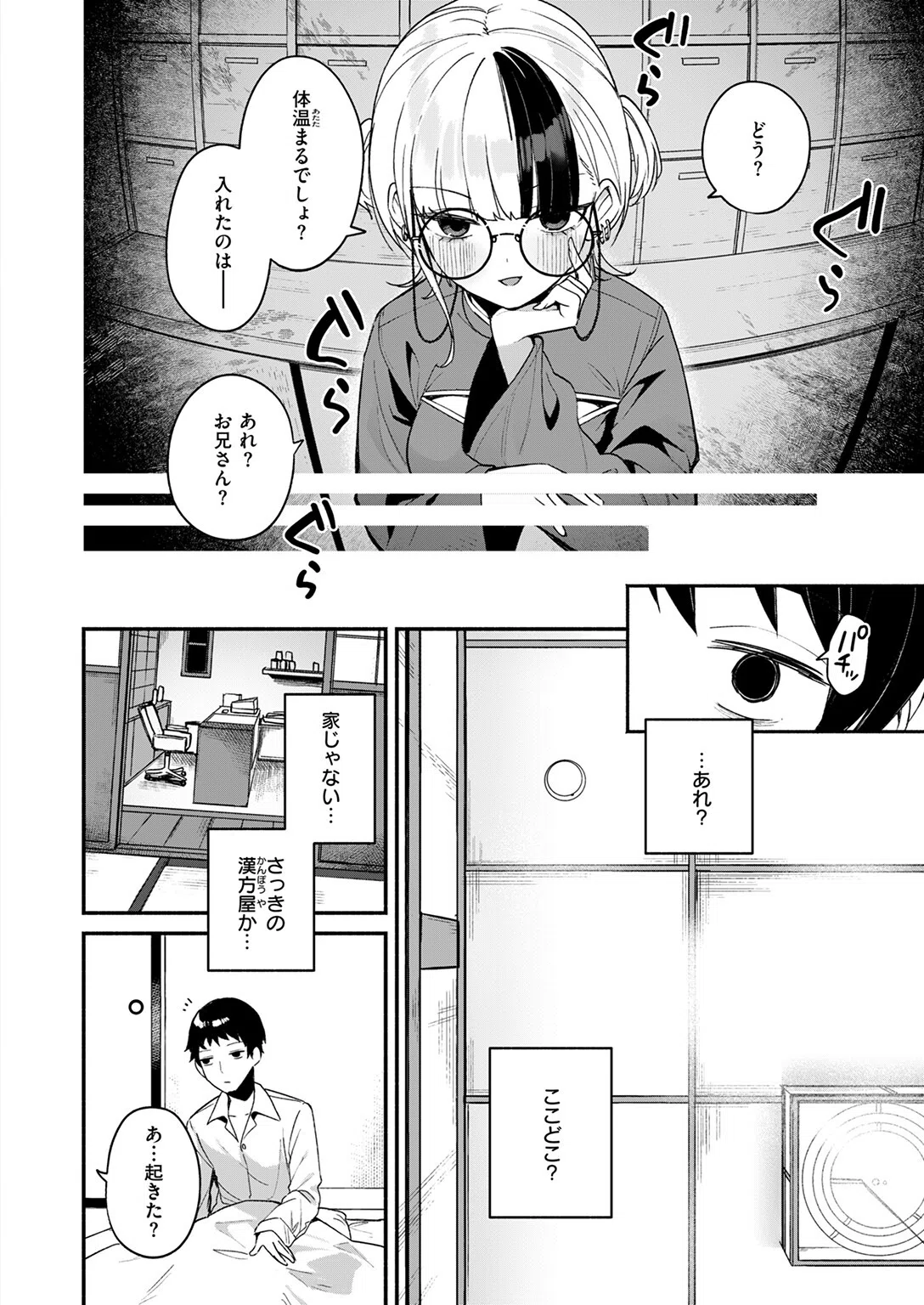 芯まで温めて（単話） 6ページ