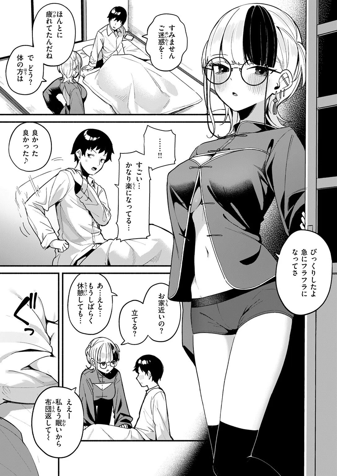 芯まで温めて（単話） 7ページ