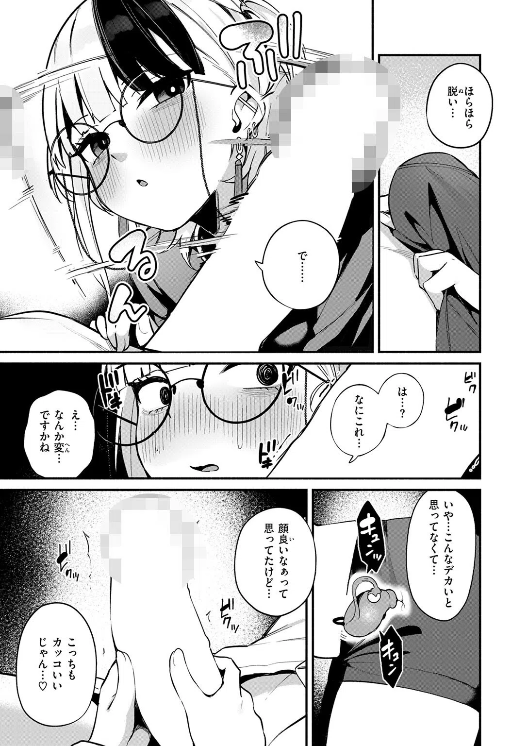 芯まで温めて（単話） 9ページ