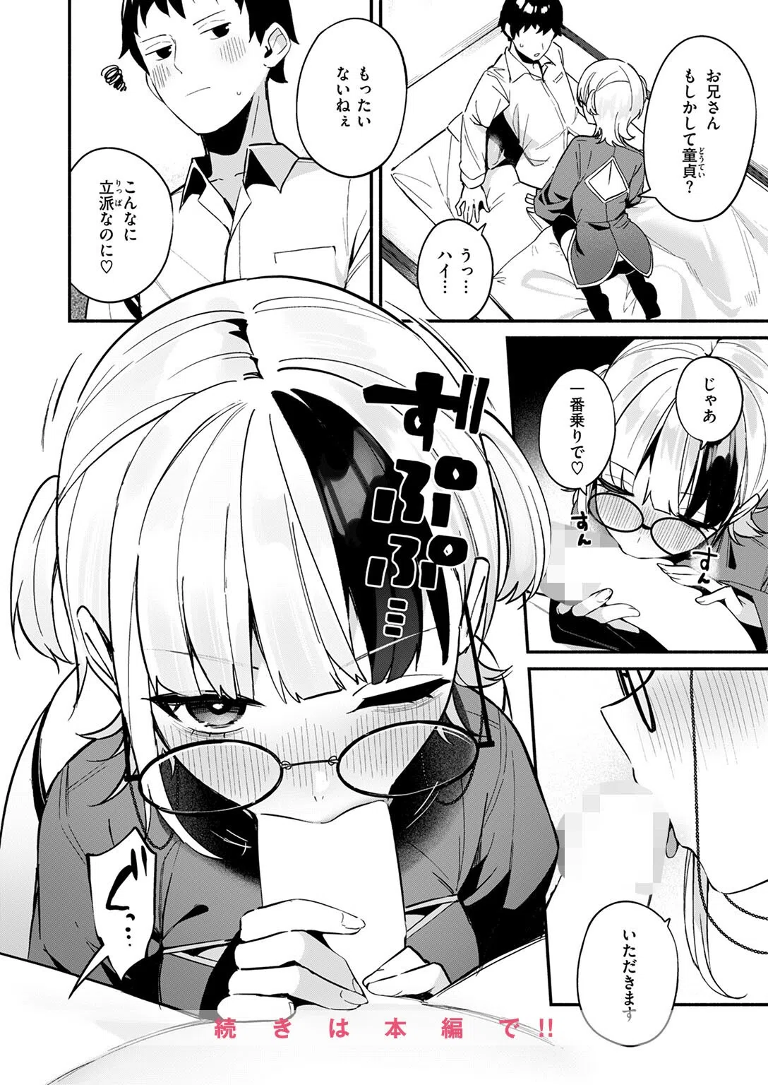 芯まで温めて（単話） 10ページ