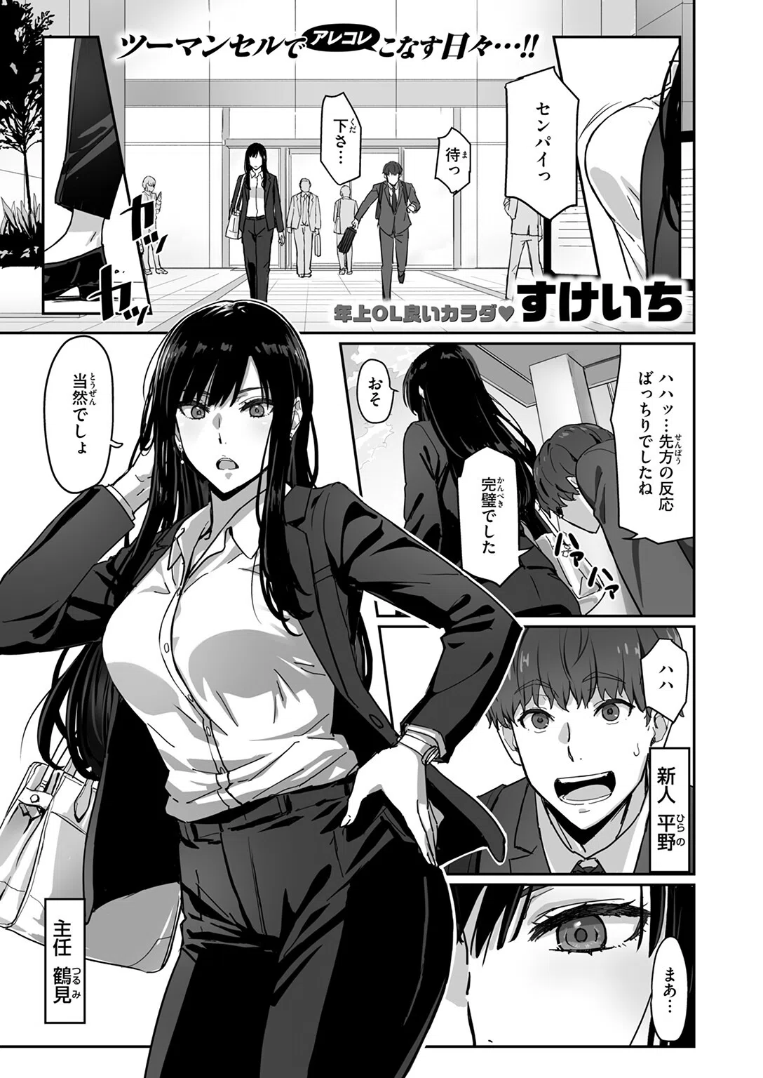 しごデキ先輩とヤれる新人くん（単話） 3ページ