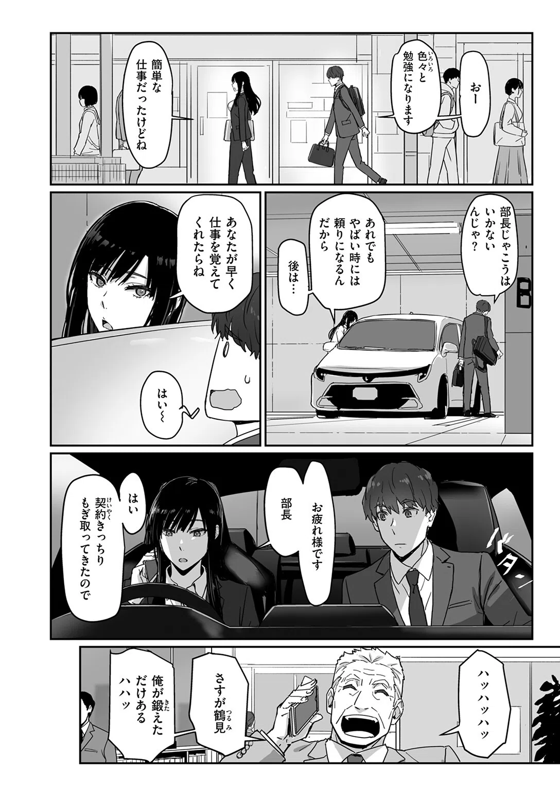 しごデキ先輩とヤれる新人くん（単話） 4ページ