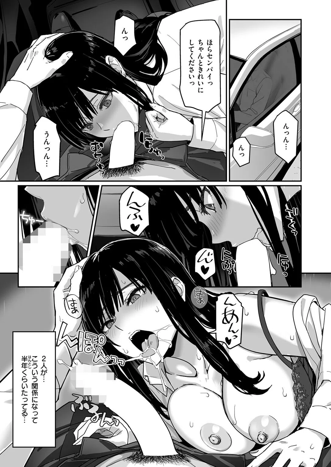 しごデキ先輩とヤれる新人くん（単話） 7ページ