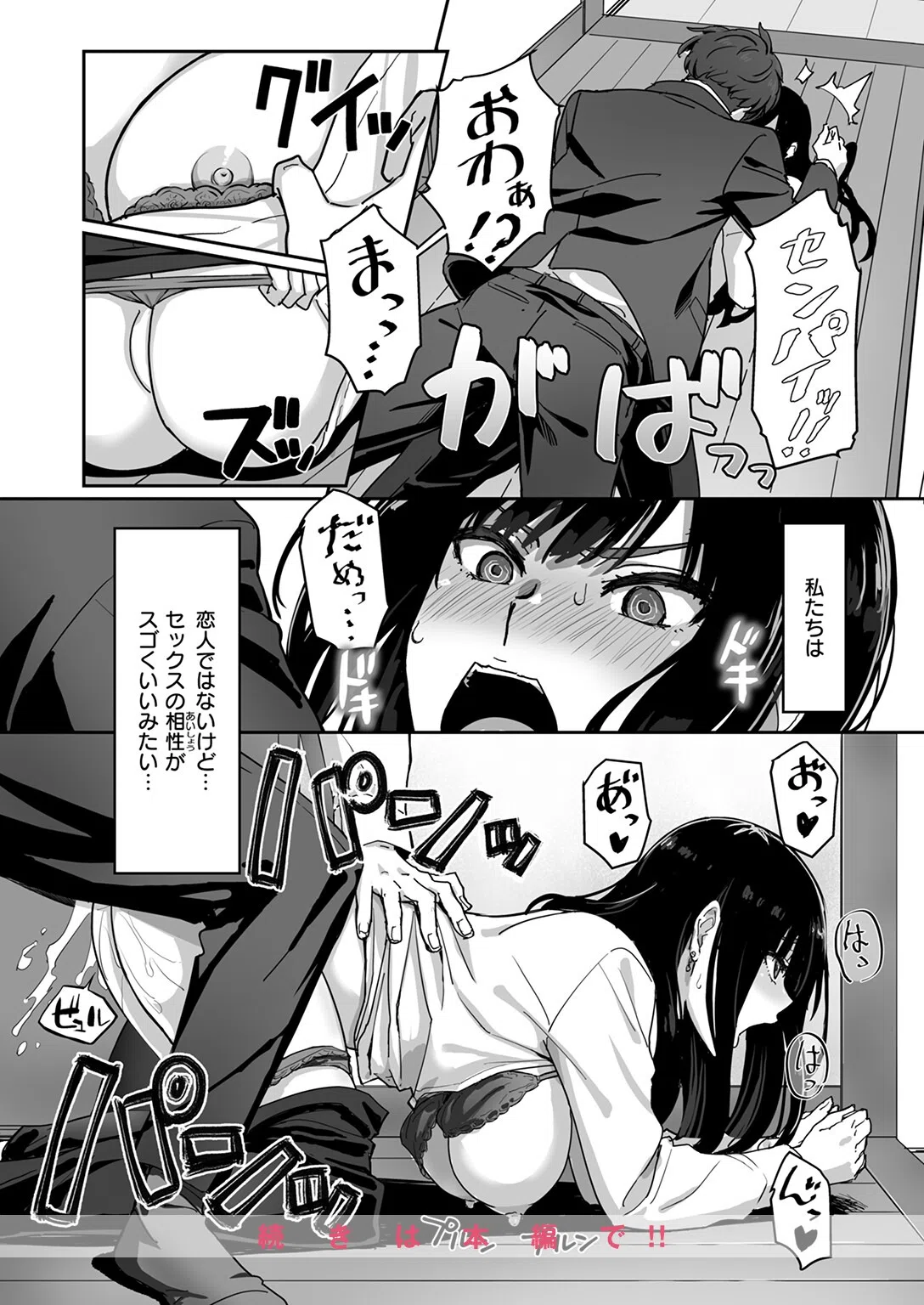 しごデキ先輩とヤれる新人くん（単話） 10ページ