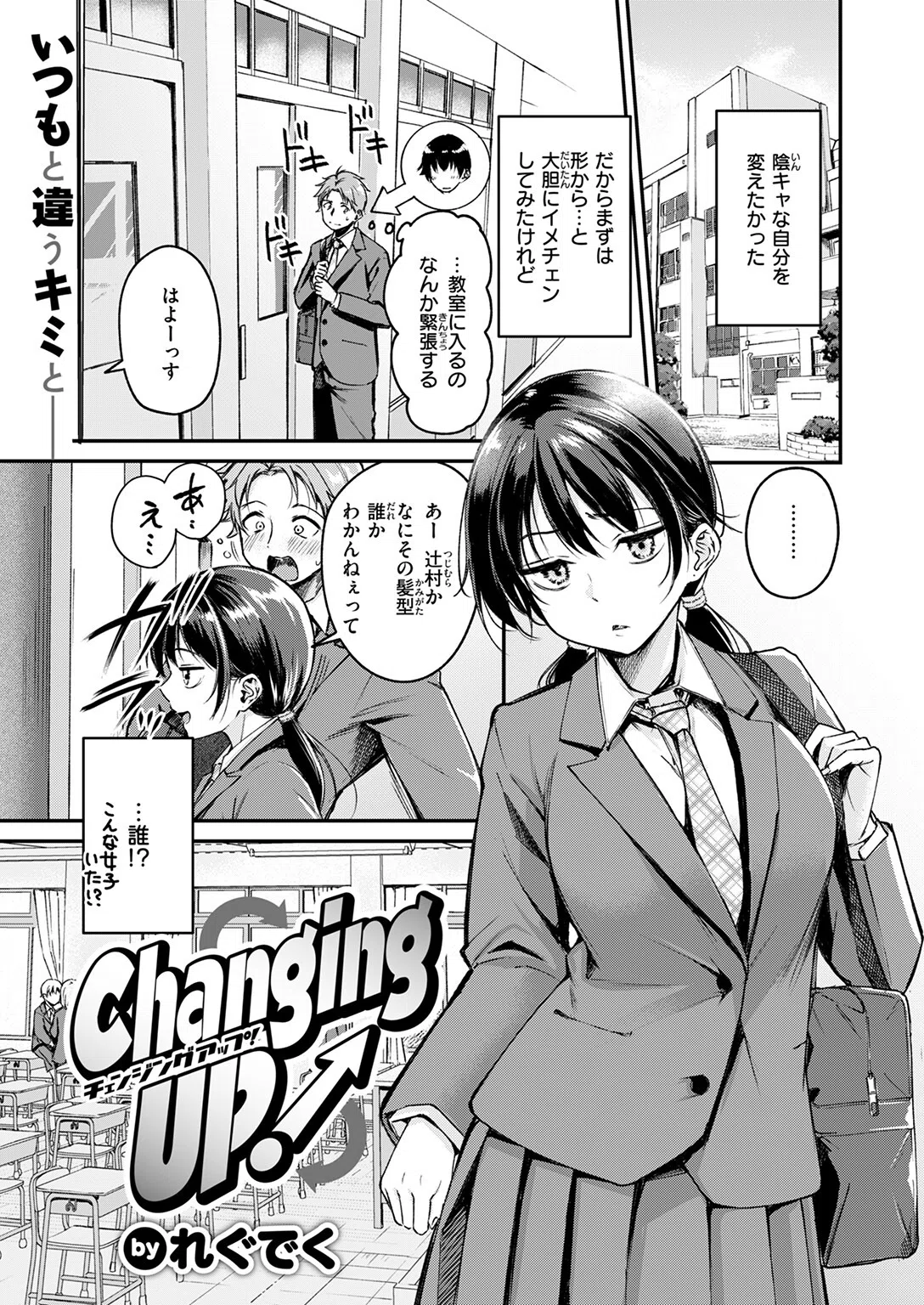 Changing UP！（単話） 3ページ