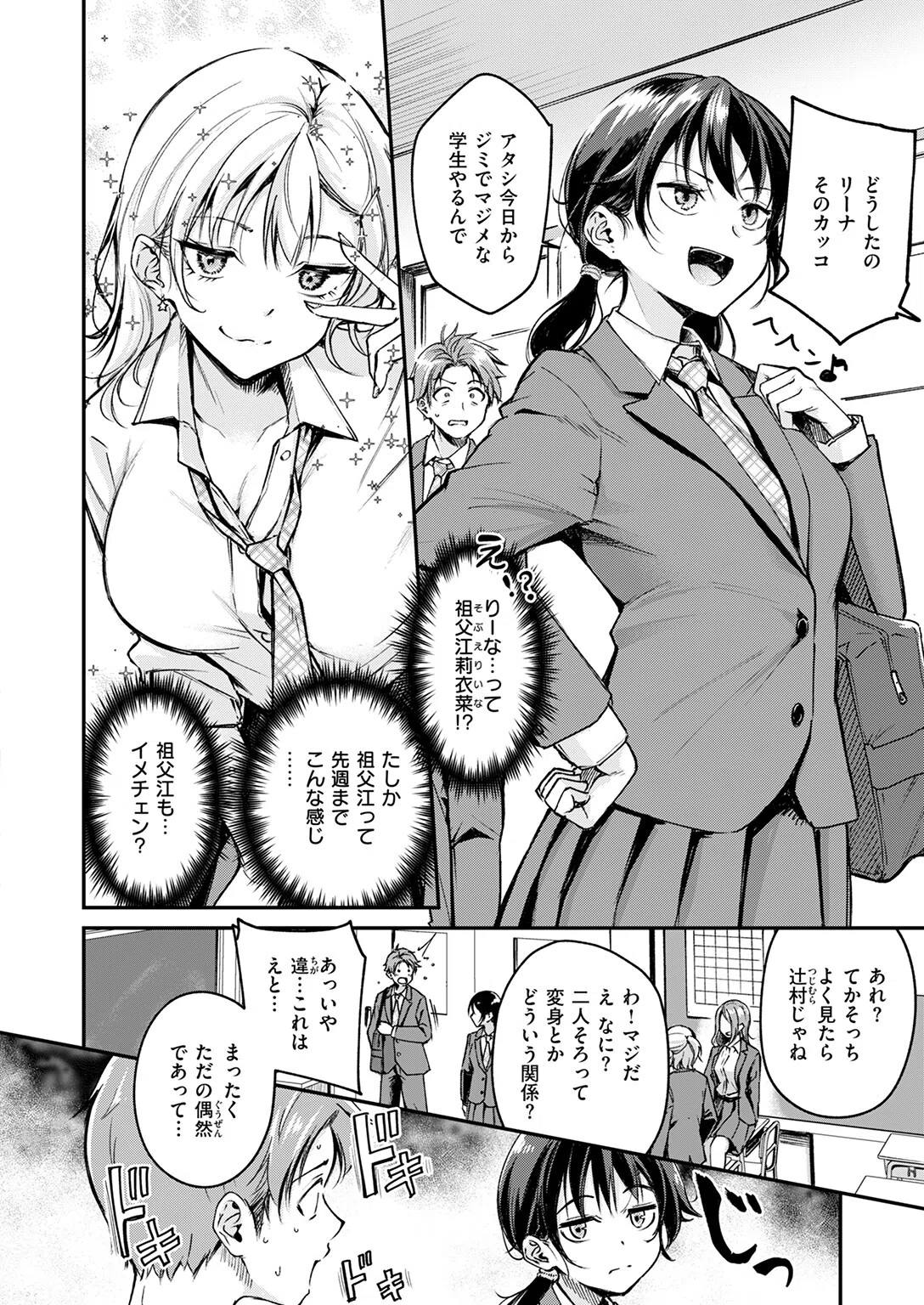 Changing UP！（単話） 4ページ