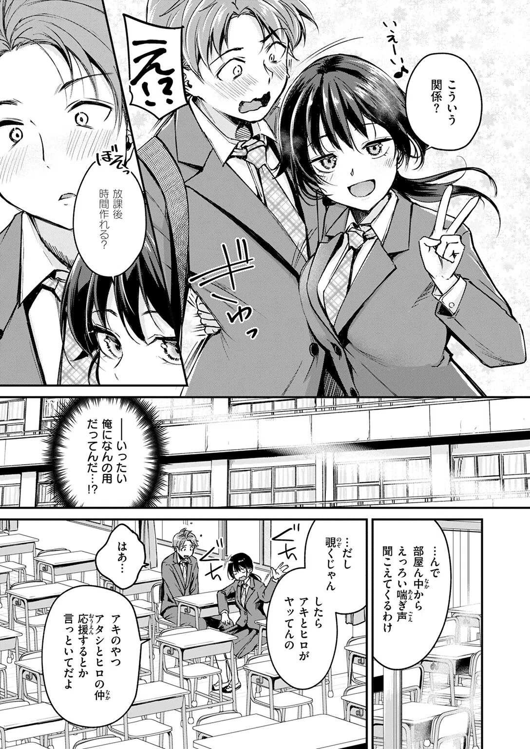 Changing UP！（単話） 5ページ