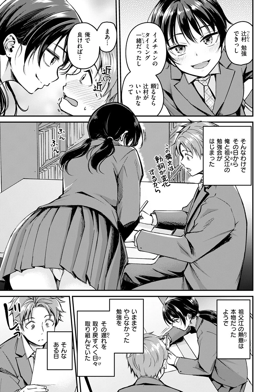 Changing UP！（単話） 7ページ