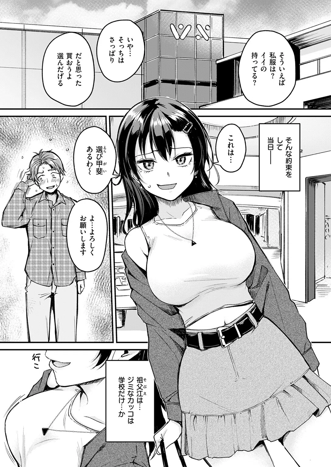 Changing UP！（単話） 9ページ