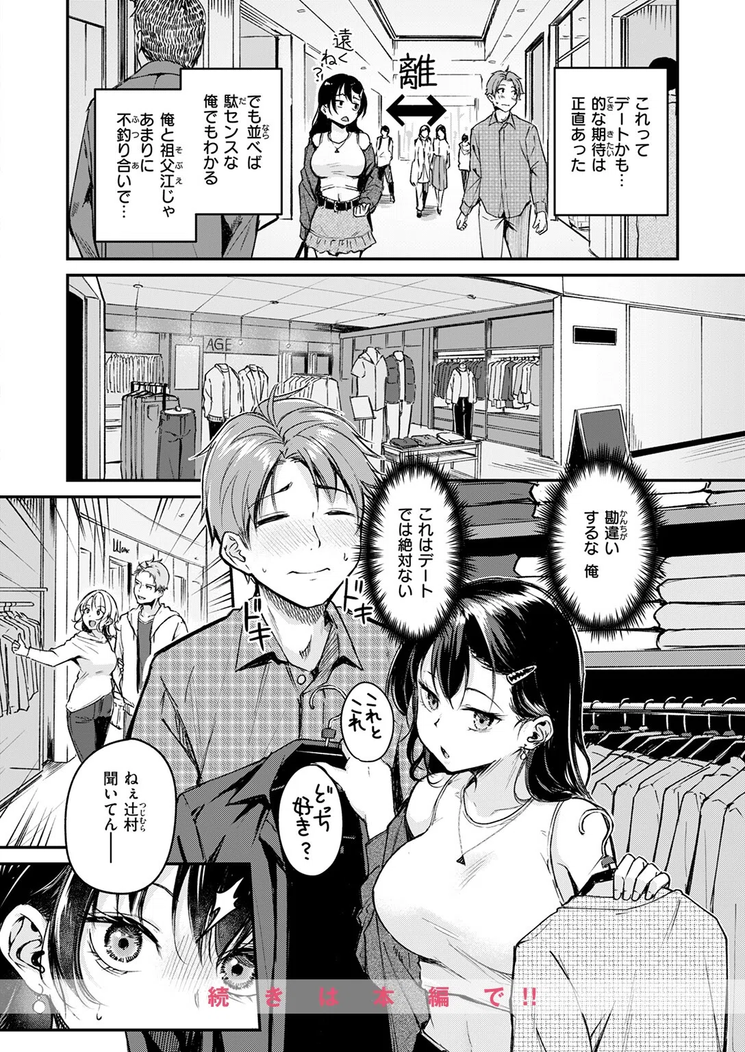 Changing UP！（単話） 10ページ