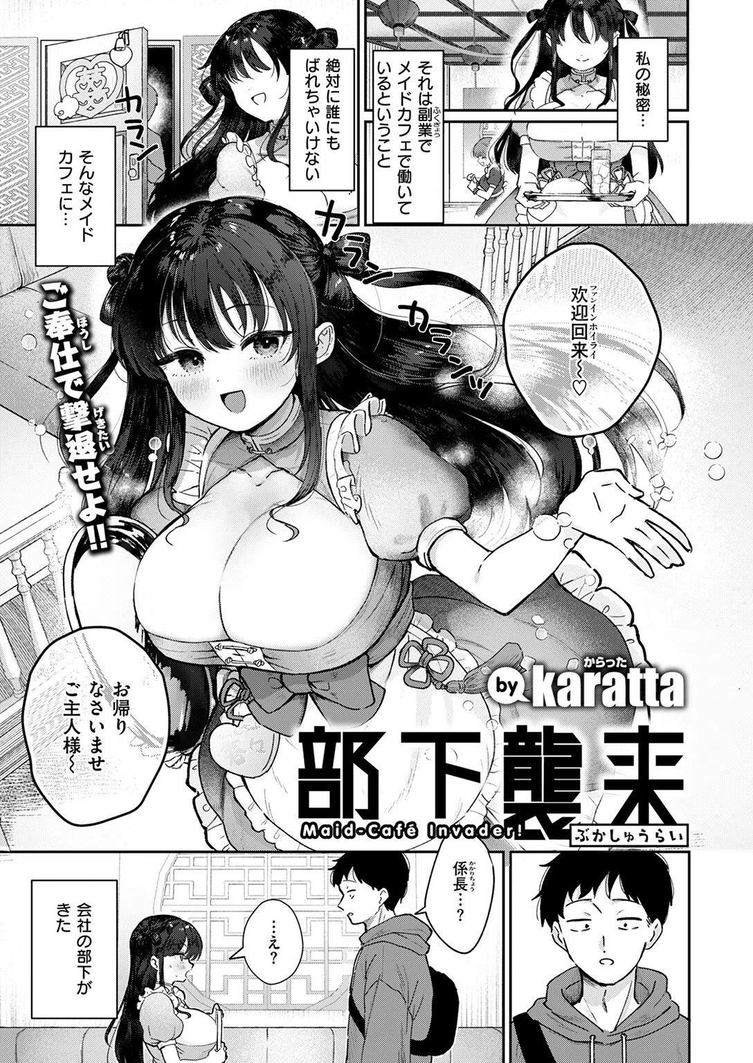 部下襲来（単話） 3ページ