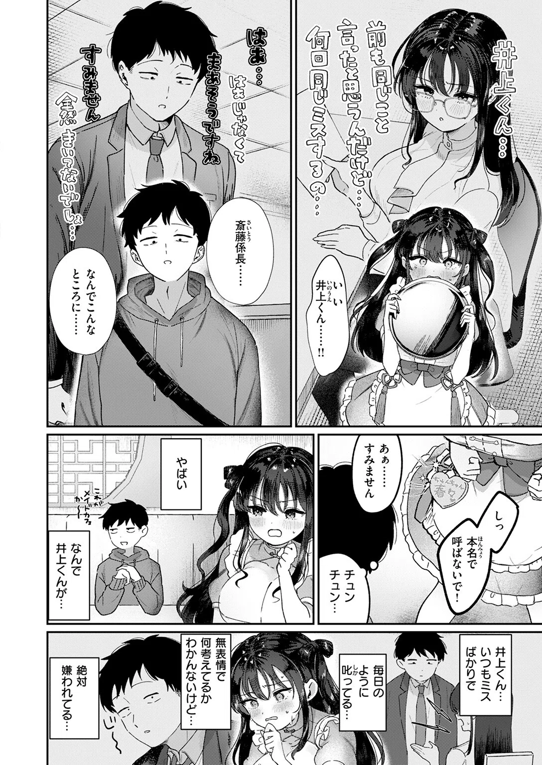 部下襲来（単話） 4ページ