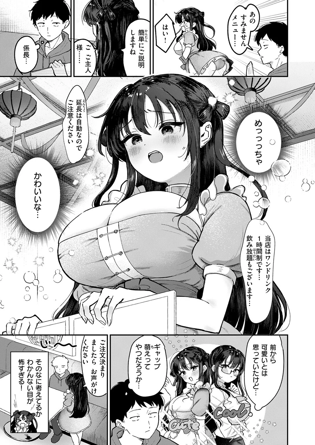 部下襲来（単話） 5ページ