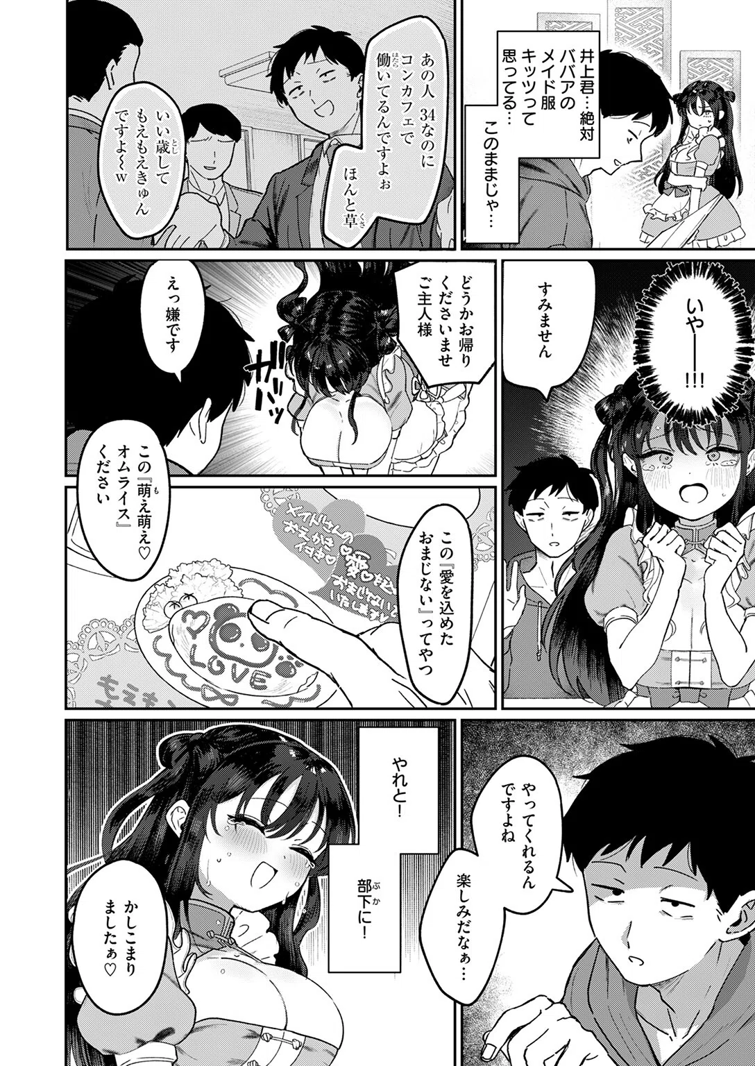 部下襲来（単話） 6ページ