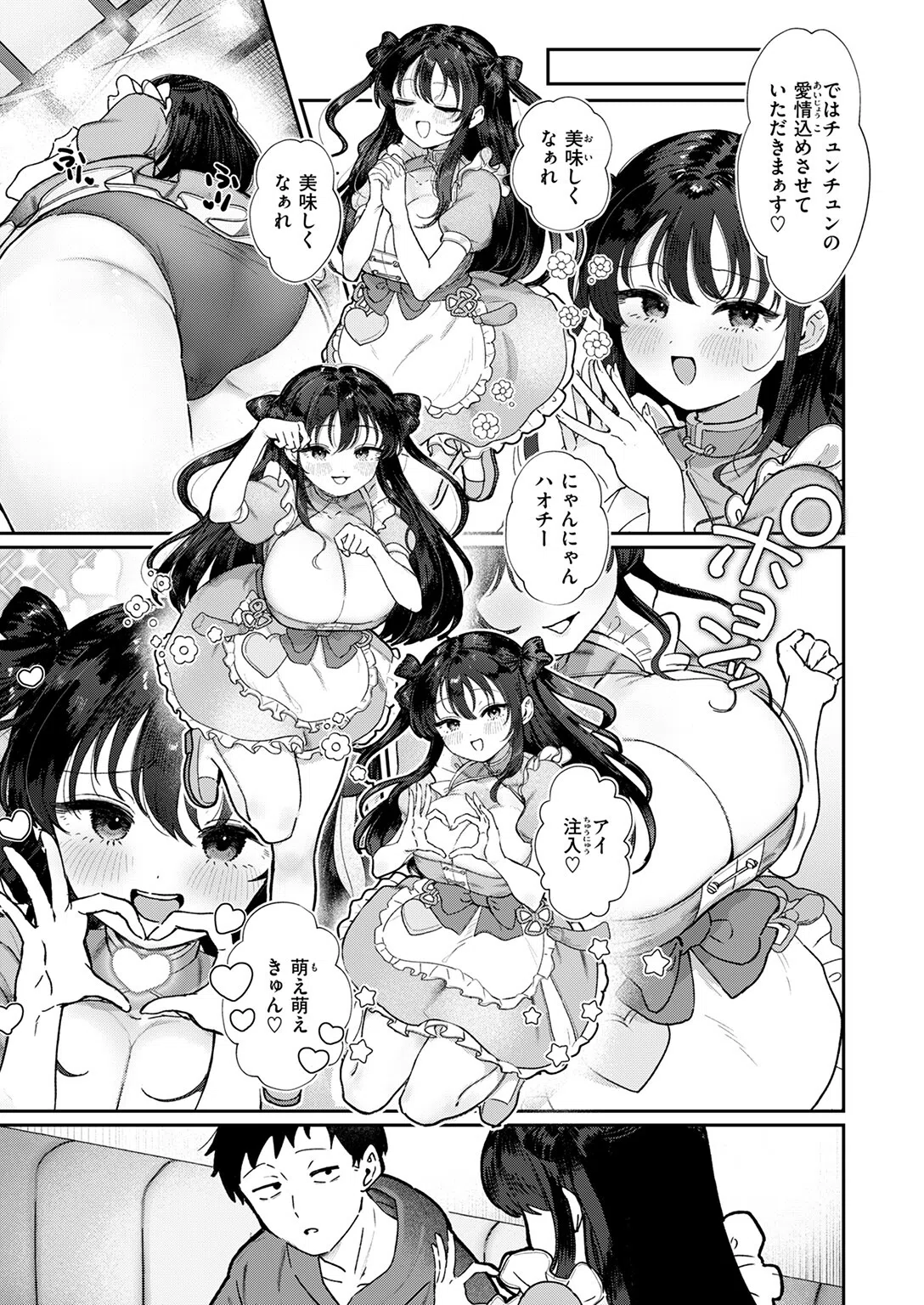 部下襲来（単話） 7ページ