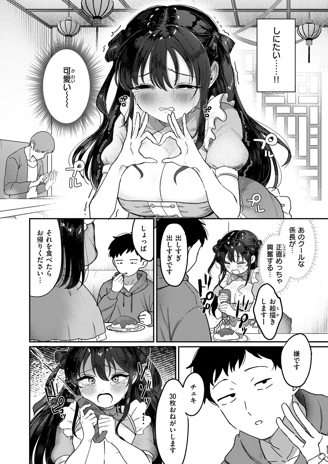 部下襲来（単話） 8ページ