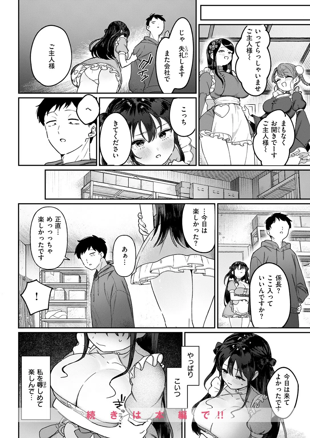 部下襲来（単話） 10ページ