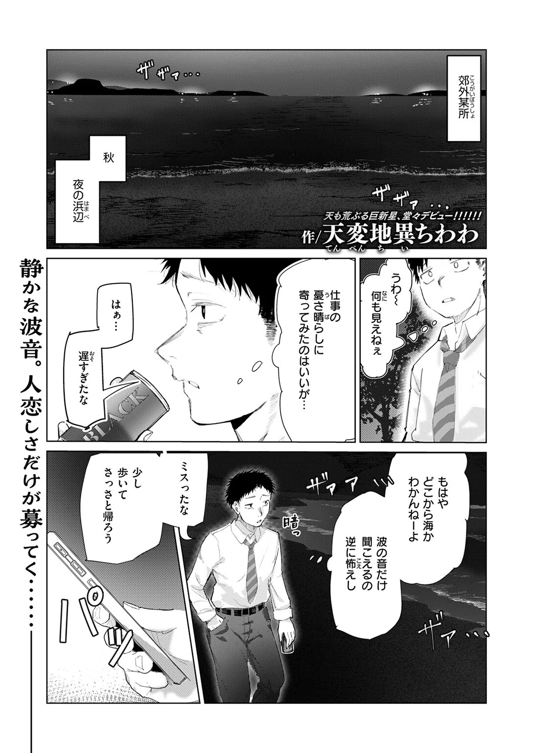 夜波にさらわれて…（単話） 3ページ