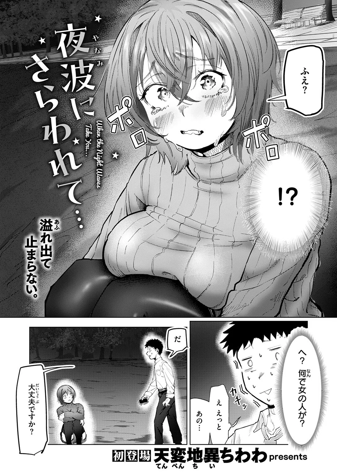 夜波にさらわれて…（単話） 4ページ