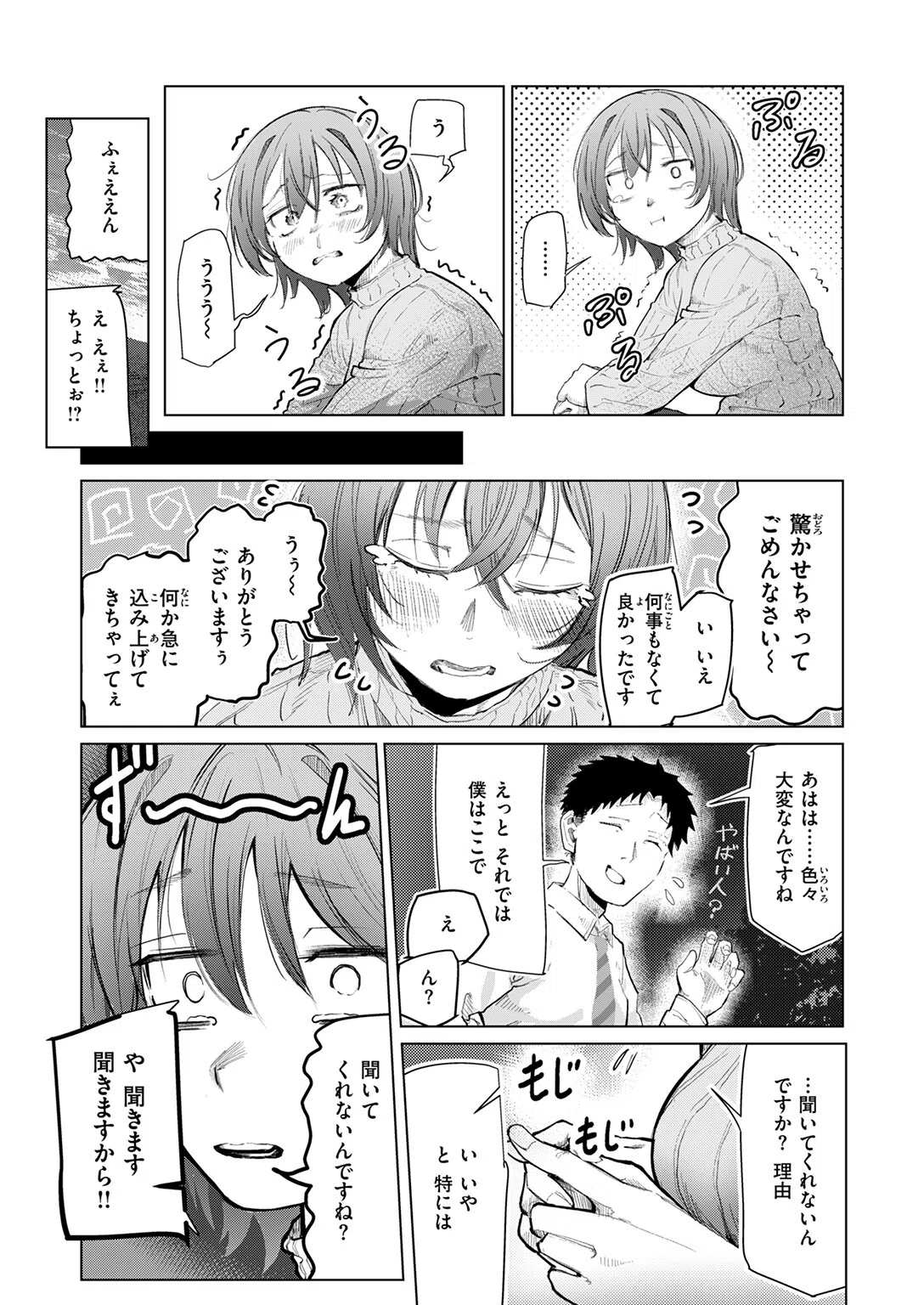 夜波にさらわれて…（単話） 5ページ