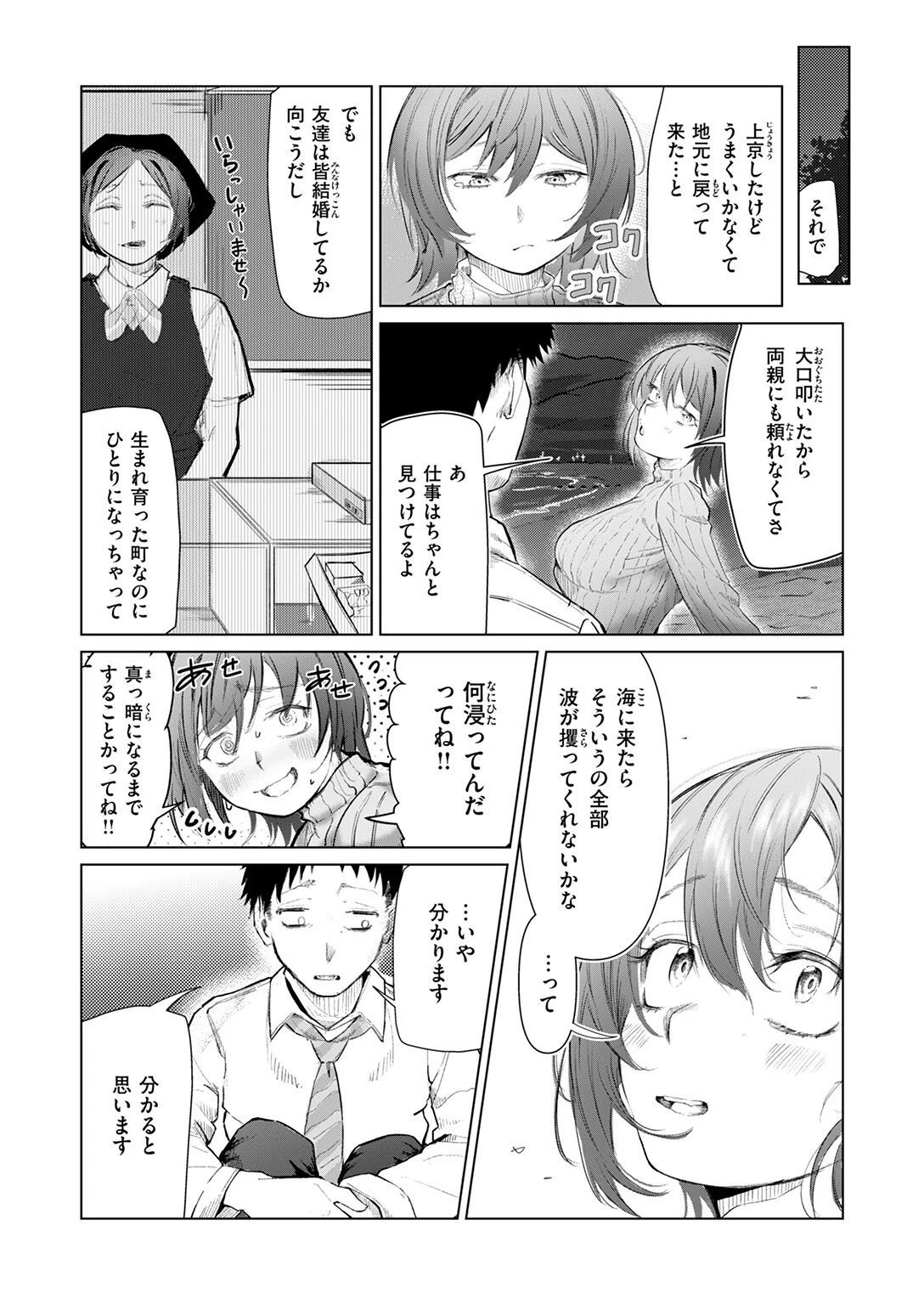夜波にさらわれて…（単話） 6ページ