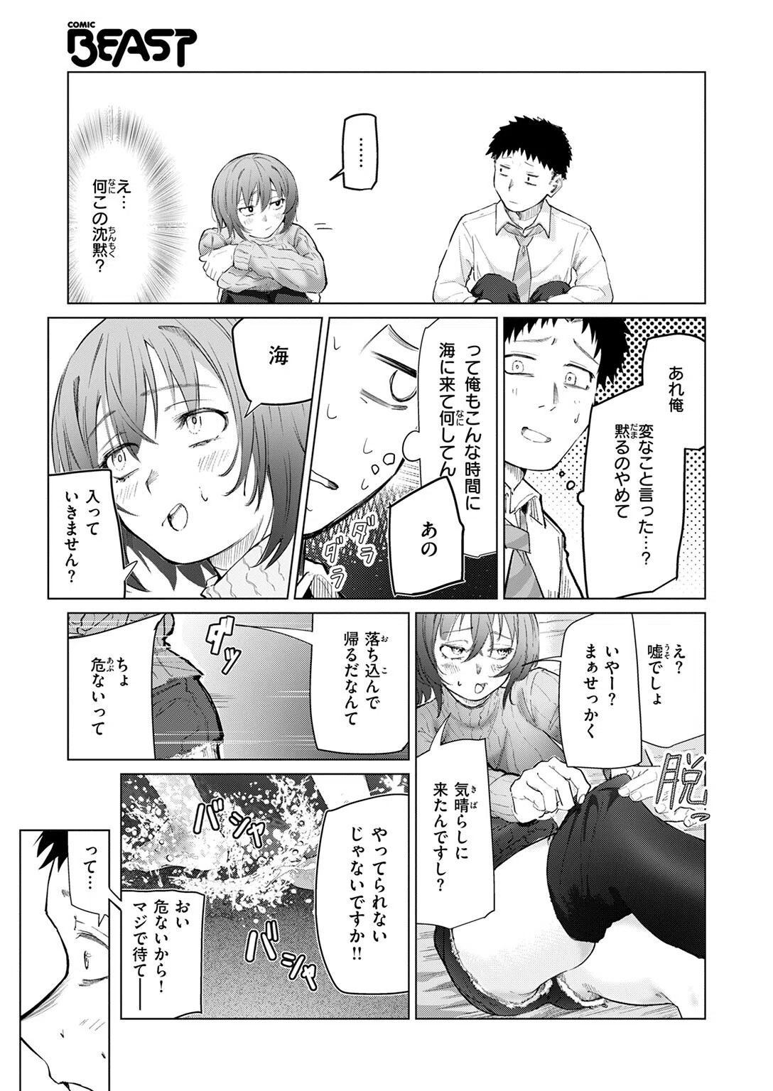 夜波にさらわれて…（単話） 7ページ