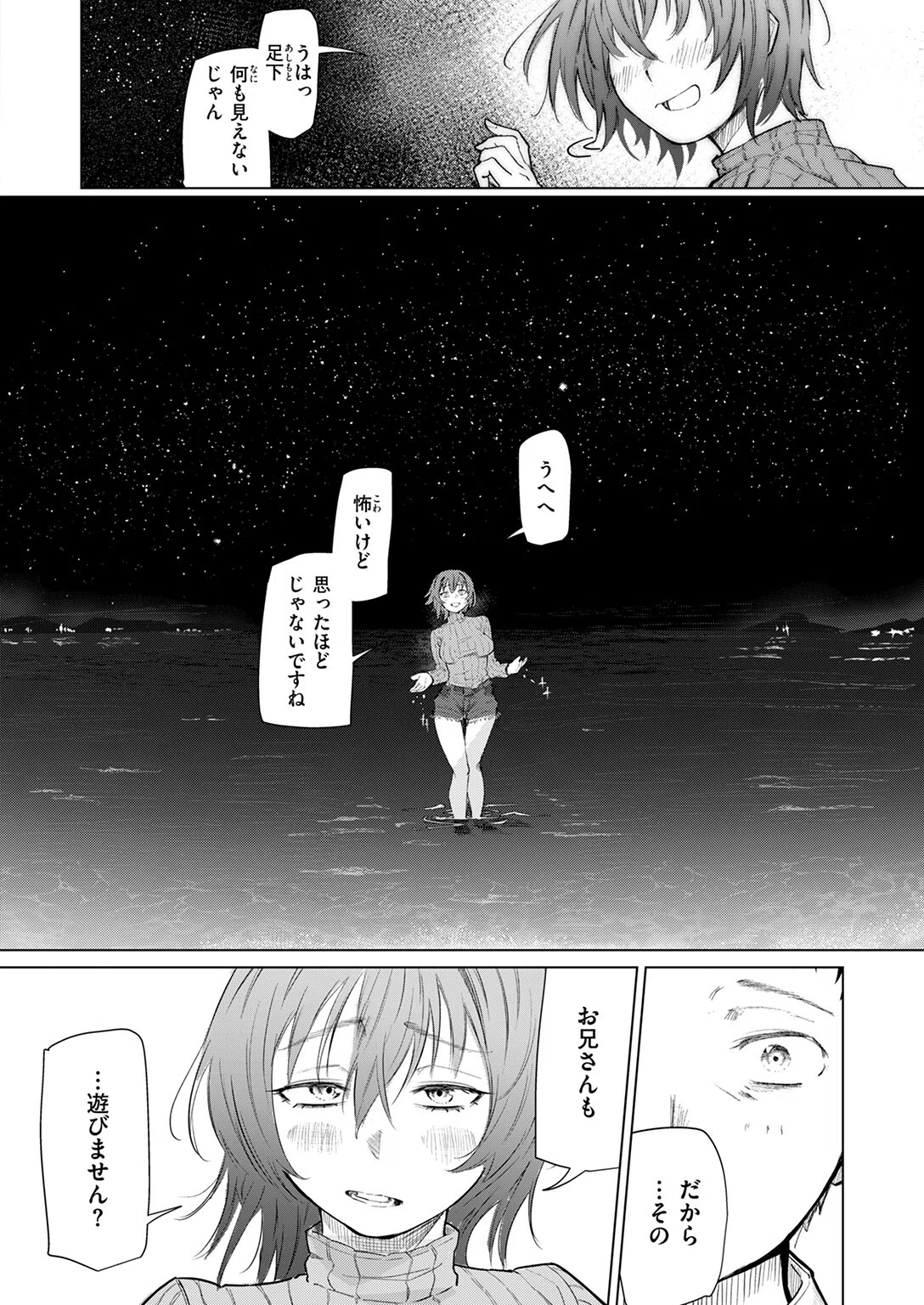 夜波にさらわれて…（単話） 8ページ